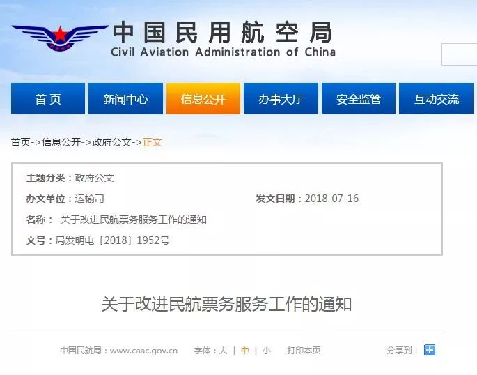 出行|特价机票不能退?民航局发话了!这些情况将允许退改签!